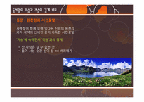 [신화와 문학] 서천꽃밭 한락궁이, 저승용사 강림도령 현대적 계승-12