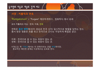 [신화와 문학] 서천꽃밭 한락궁이, 저승용사 강림도령 현대적 계승-14