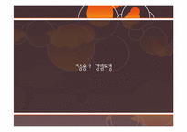 [신화와 문학] 서천꽃밭 한락궁이, 저승용사 강림도령 현대적 계승-16