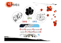 [신화와 문학] 나주영상테마파크와 춘천마임축제의 신화 마케팅-3