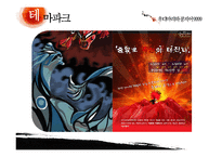 [신화와 문학] 나주영상테마파크와 춘천마임축제의 신화 마케팅-8