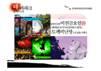 [신화와 문학] 나주영상테마파크와 춘천마임축제의 신화 마케팅-9