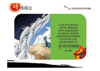 [신화와 문학] 나주영상테마파크와 춘천마임축제의 신화 마케팅-10