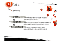 [신화와 문학] 나주영상테마파크와 춘천마임축제의 신화 마케팅-12