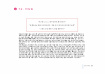 [언어사회와 문화] 한글훼손과 언어 순화-3