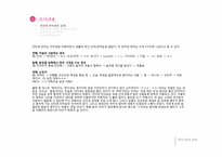 [언어사회와 문화] 한글훼손과 언어 순화-5