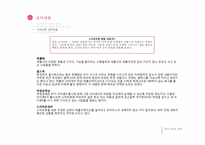 [언어사회와 문화] 한글훼손과 언어 순화-7