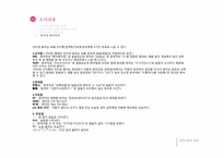 [언어사회와 문화] 한글훼손과 언어 순화-8