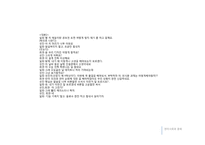 [언어사회와 문화] 한글훼손과 언어 순화-14