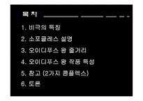 [서양 연극의 이해] 오이디푸스 왕 작품 특성-9