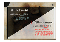 [서양 연극의 이해] 오이디푸스 왕 작품 특성-10