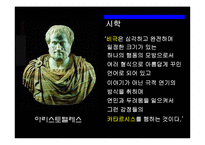 [서양 연극의 이해] 오이디푸스 왕 작품 특성-12