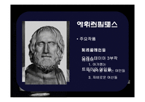 [서양 연극의 이해] 오이디푸스 왕 작품 특성-15