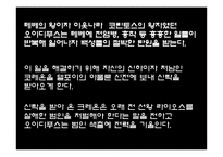 [서양 연극의 이해] 오이디푸스 왕 작품 특성-20