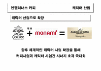 [신화와 문학] 신화와 문화컨텐츠(엔젤리너스 커피 천사 캐릭터)-10