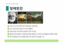 러시아 문학과 한국-8