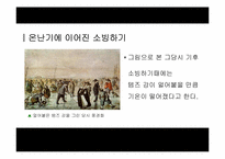 [지구와 환경] 지구온난화 진실-4