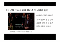 [지구와 환경] 지구온난화 진실-6