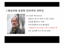 [지구와 환경] 지구온난화 진실-7