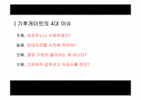 [지구와 환경] 지구온난화 진실-10