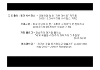 [지구와 환경] 지구온난화 진실-12
