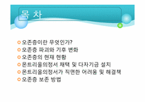 [지구와 환경] 오존층-2