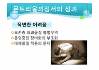 [지구와 환경] 오존층-16