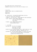 [미생물학] 바실러스 세레우스(Bacillus cereus) 실험-4