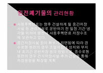 [지구와 환경] 원전폐기물-10
