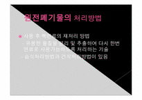 [지구와 환경] 원전폐기물-14