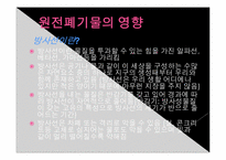 [지구와 환경] 원전폐기물-20