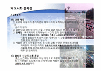 [지구와 환경] 도시화 문제-14
