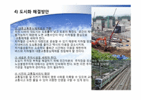 [지구와 환경] 도시화 문제-20