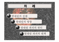[지구와 환경] 열대림파괴와 지구환경-2