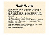 [지구와 환경] 열대림파괴와 지구환경-18