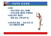 [운동과 건강] 국내외 유산소운동기기의 심폐 영향 평가서-6