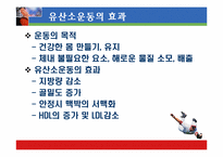 [운동과 건강] 국내외 유산소운동기기의 심폐 영향 평가서-9
