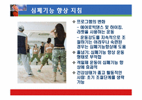 [운동과 건강] 국내외 유산소운동기기의 심폐 영향 평가서-15
