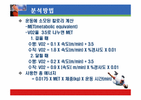 [운동과 건강] 국내외 유산소운동기기의 심폐 영향 평가서-20