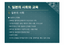 일본의 체육과 스포츠문화-2
