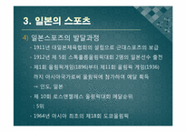 일본의 체육과 스포츠문화-16