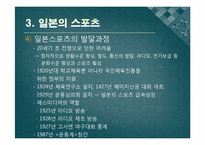 일본의 체육과 스포츠문화-17