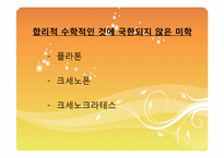 [미술비평론] 형식주의적 비평-9