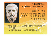 [미술비평론] 형식주의적 비평-10