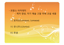 [미술비평론] 형식주의적 비평-17