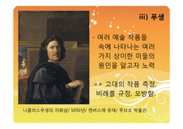 [미술비평론] 형식주의적 비평-20