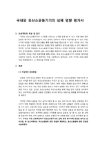 [운동과 건강] 국내외 유산소운동기기의 심폐 영향 평가서-1