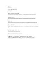 [운동과 건강] 국내외 유산소운동기기의 심폐 영향 평가서-11