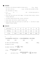 [화학공학] 아스피린 합성 반응현상 실험-4