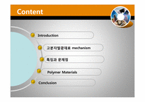 [분자공학] 고분자발광재료 mechanism-2